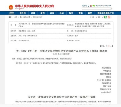 谷麥藏家 以數字化賦能文旅融合，打造數字文創應用新生態